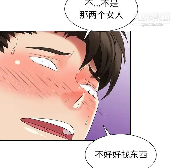 天降梦中人 - 第46话 - page 98