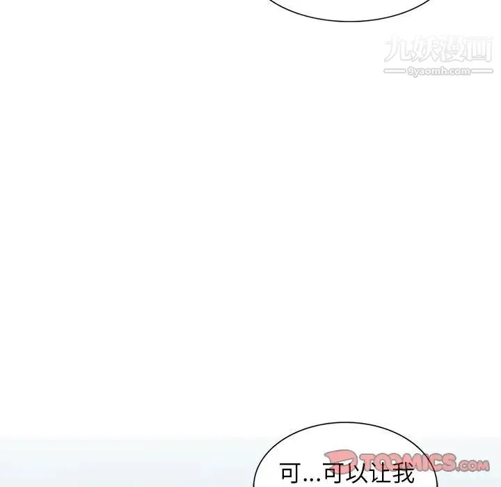 天降梦中人 - 第46话 - page 99