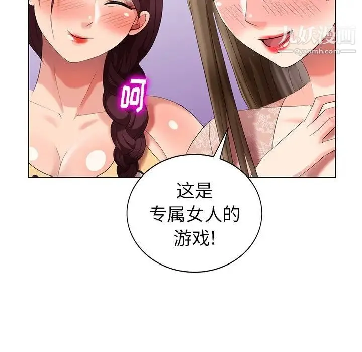 天降梦中人 - 第46话 - page 103
