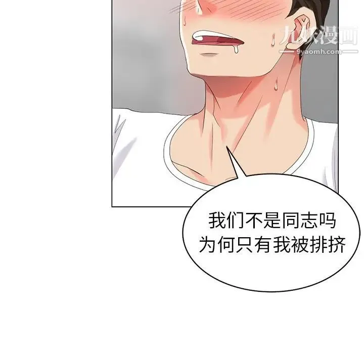 天降梦中人 - 第46话 - page 105