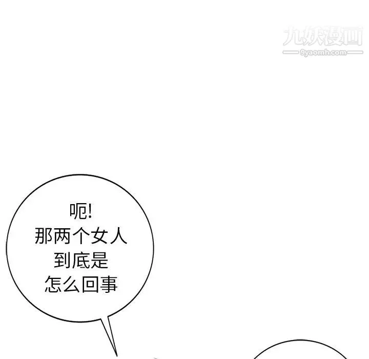 天降梦中人 - 第46话 - page 115