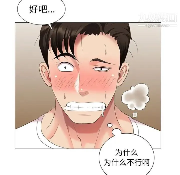 天降梦中人 - 第46话 - page 144