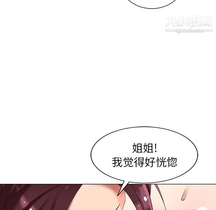 天降梦中人 - 第46话 - page 145