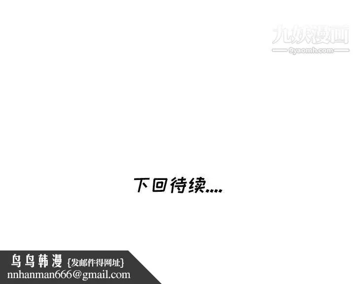 天降梦中人 - 第46话 - page 150