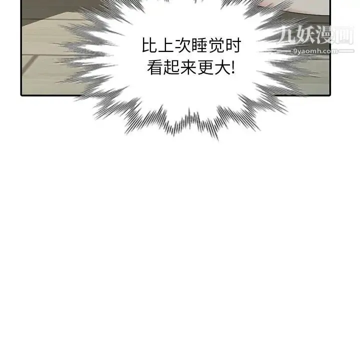 天降梦中人 - 第23话 - page 13