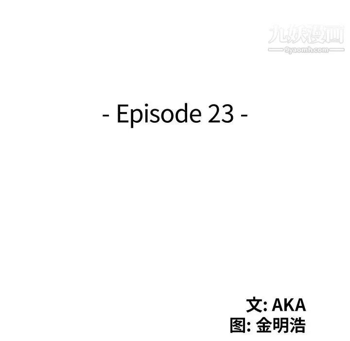 天降梦中人 - 第23话 - page 15