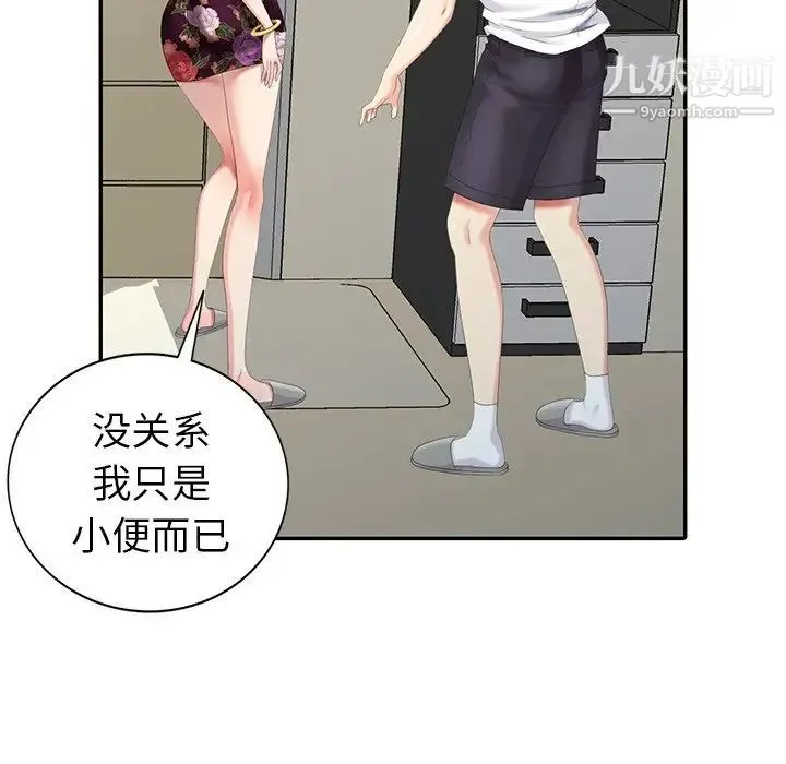 天降梦中人 - 第23话 - page 51
