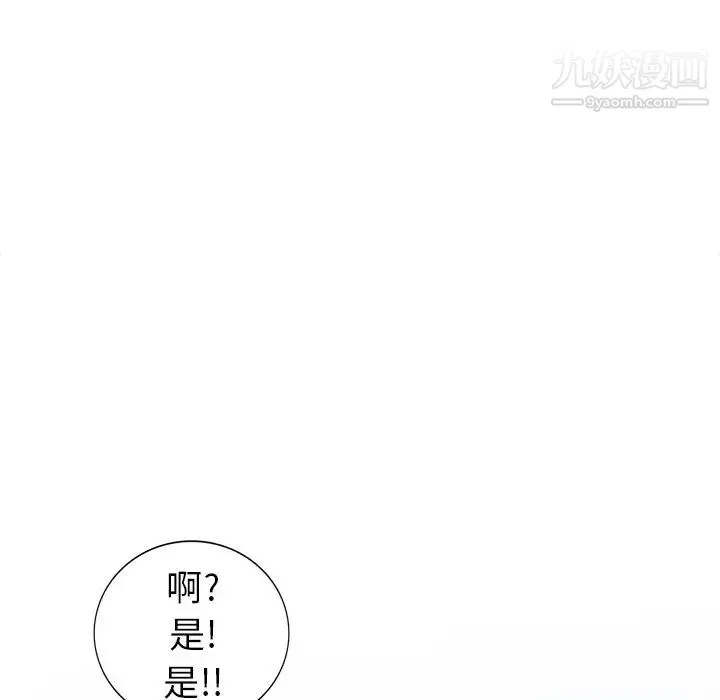 天降梦中人 - 第23话 - page 54