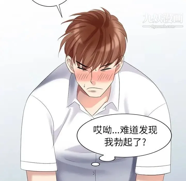 天降梦中人 - 第23话 - page 55