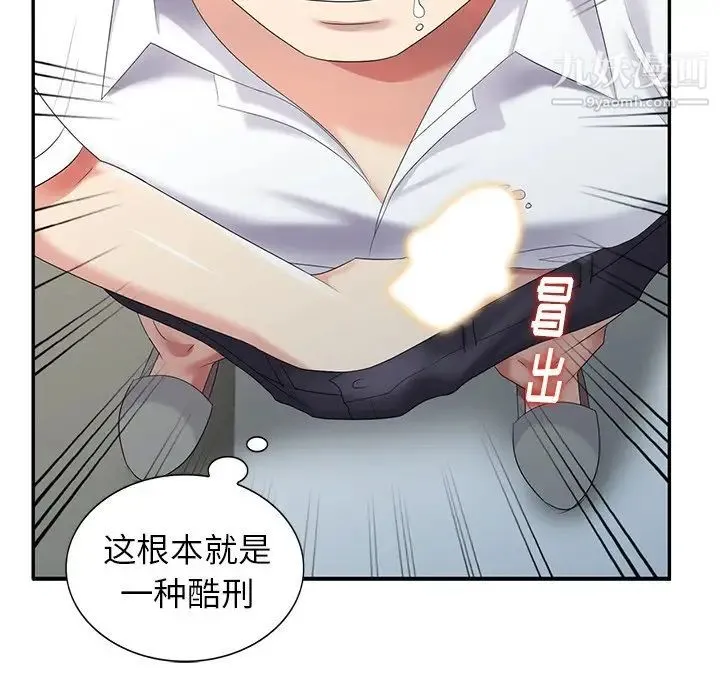 天降梦中人 - 第23话 - page 72