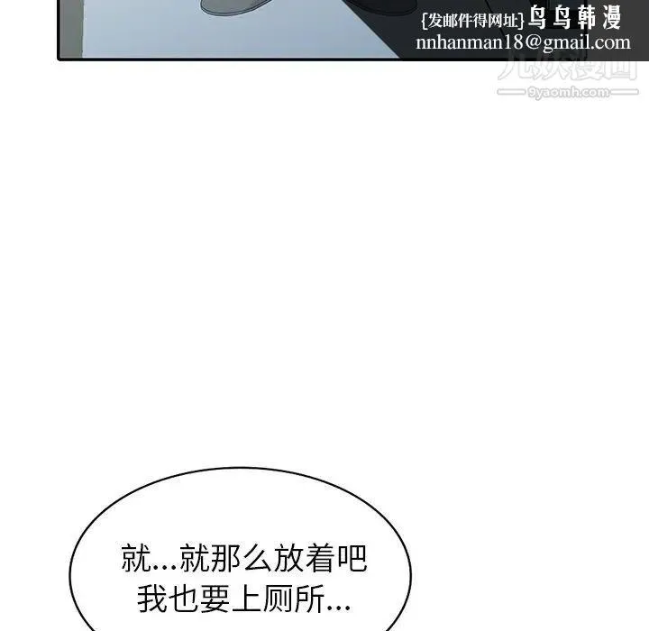 天降梦中人 - 第23话 - page 78