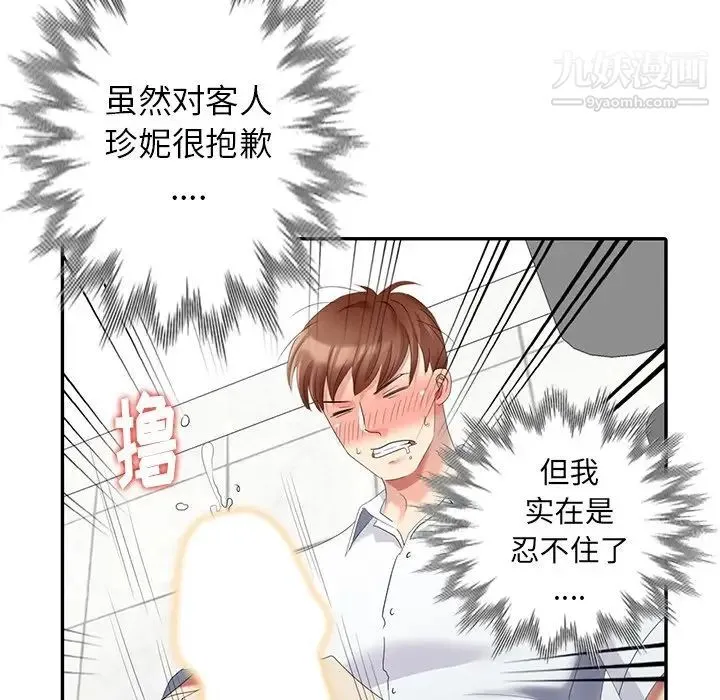 天降梦中人 - 第23话 - page 87
