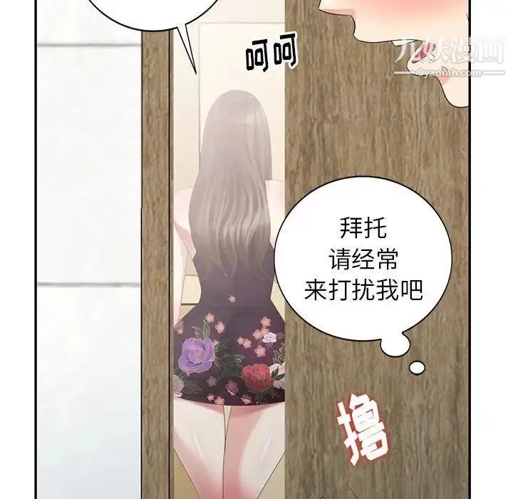 天降梦中人 - 第23话 - page 95