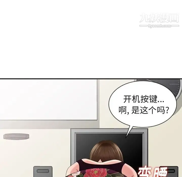 天降梦中人 - 第23话 - page 97