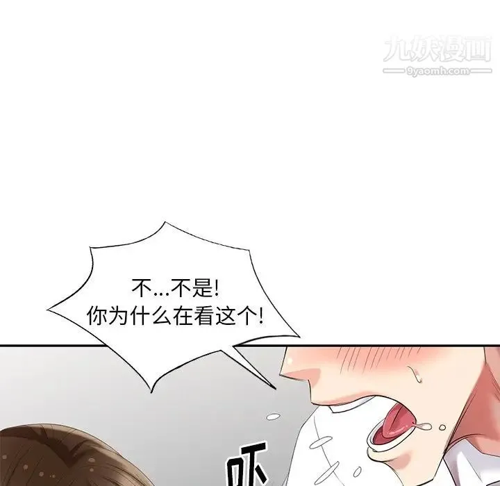 天降梦中人 - 第23话 - page 122