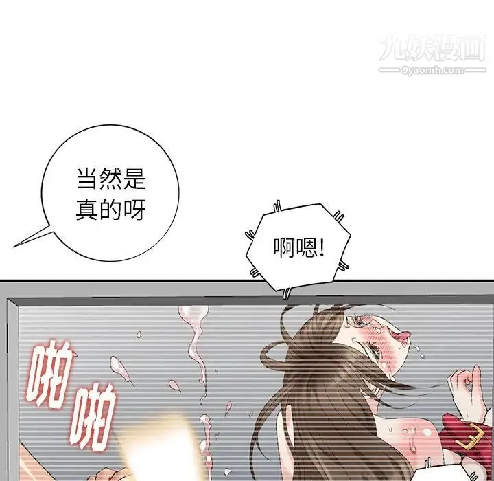 天降梦中人 - 第23话 - page 132