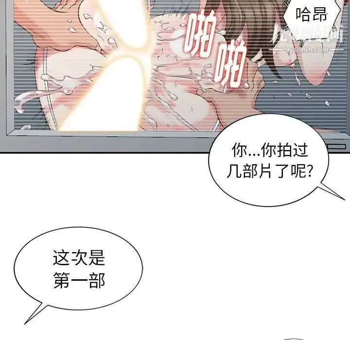 天降梦中人 - 第23话 - page 133