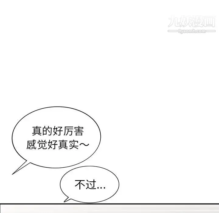 天降梦中人 - 第23话 - page 136