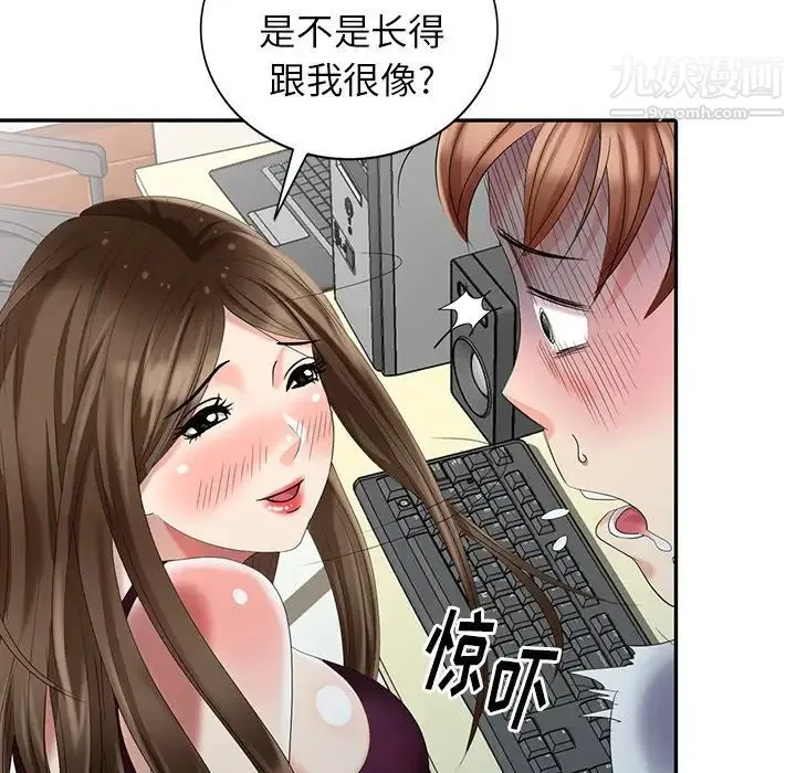 天降梦中人 - 第23话 - page 140