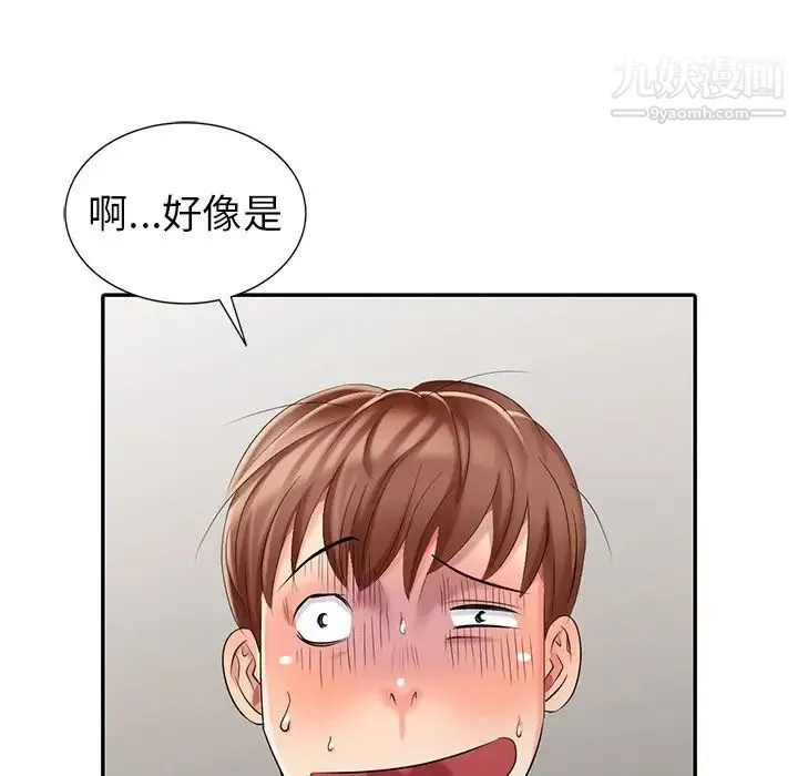 天降梦中人 - 第23话 - page 142
