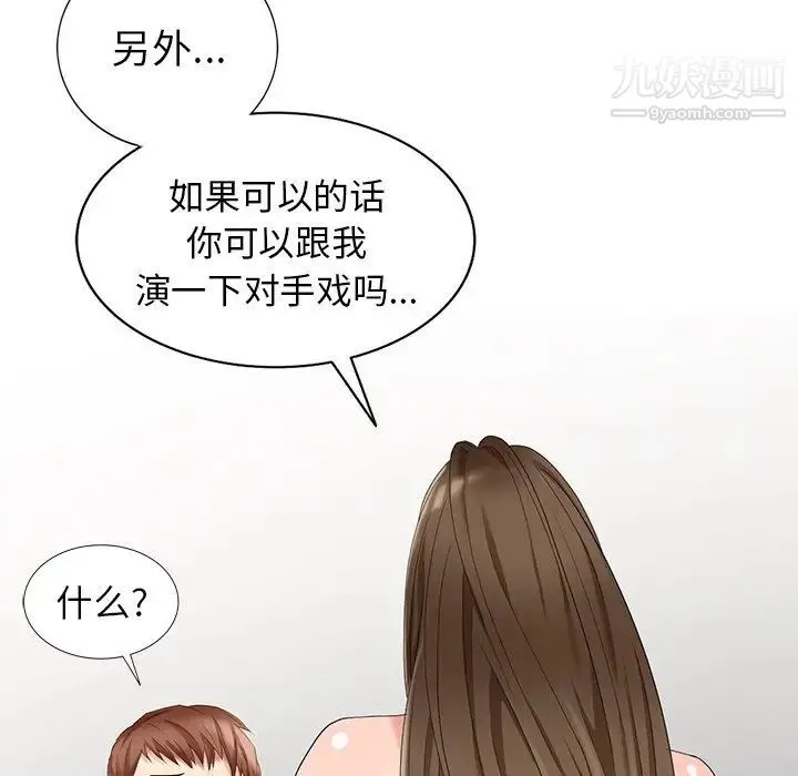 天降梦中人 - 第23话 - page 153