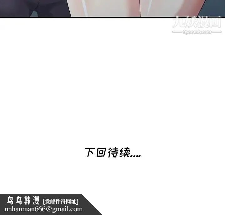 天降梦中人 - 第23话 - page 155
