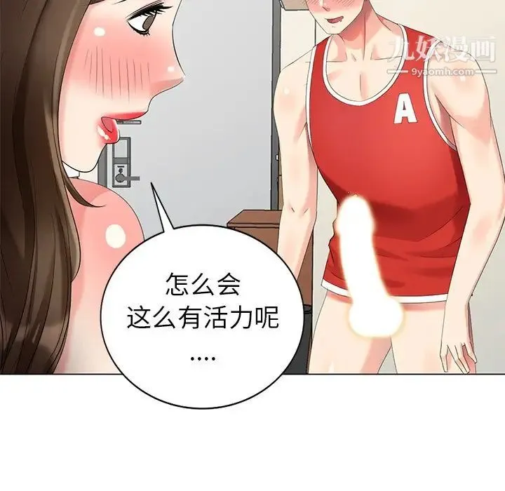 天降梦中人 - 第44话 - page 6