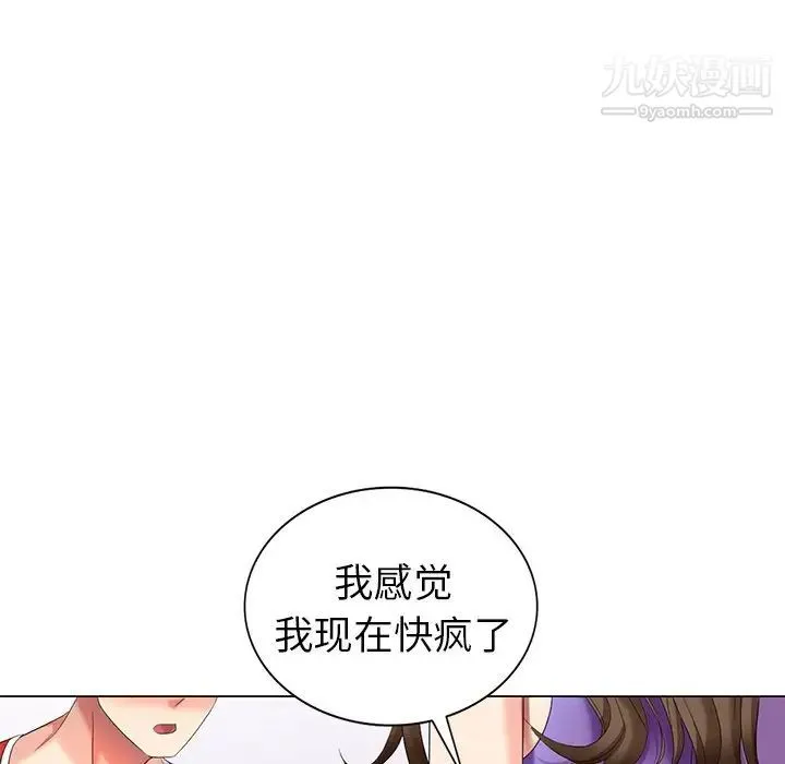 天降梦中人 - 第44话 - page 9