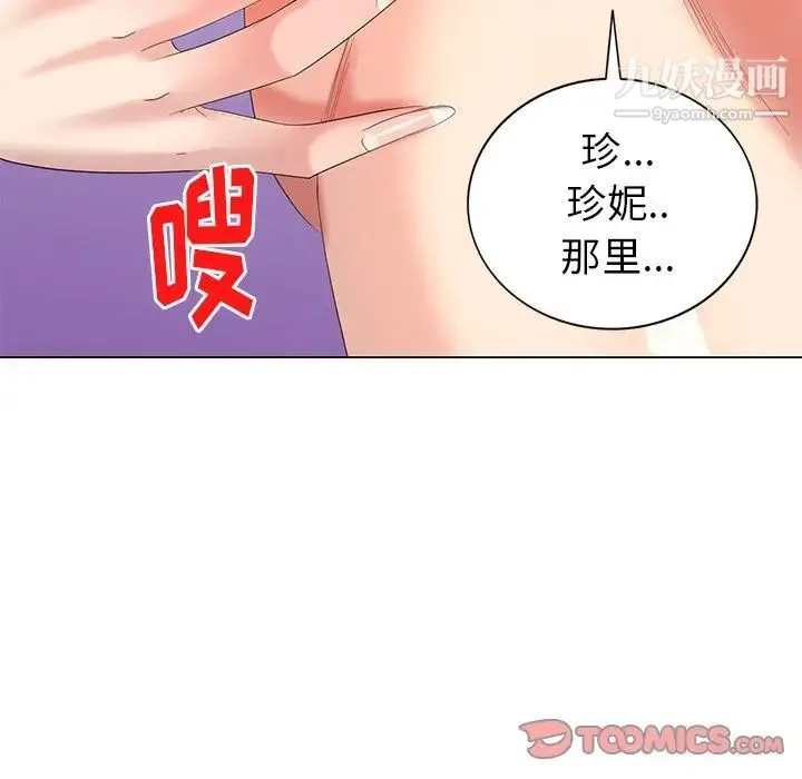 天降梦中人 - 第44话 - page 30