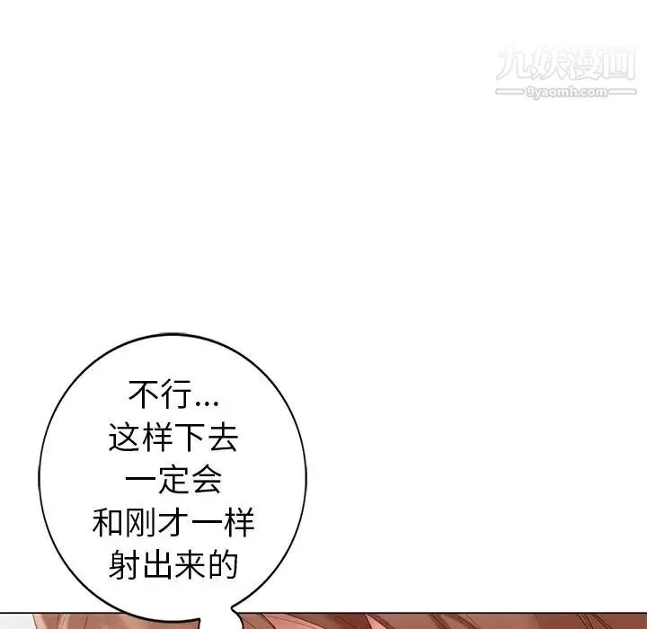 天降梦中人 - 第44话 - page 43