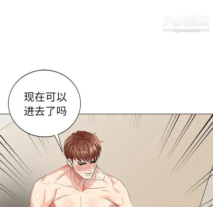 天降梦中人 - 第44话 - page 99