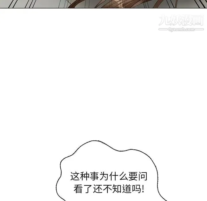 天降梦中人 - 第44话 - page 101