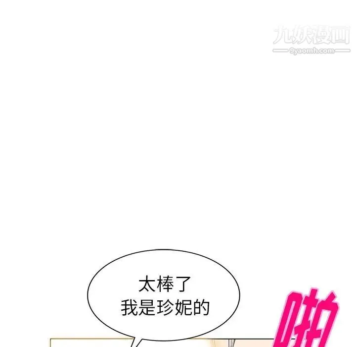 天降梦中人 - 第44话 - page 117