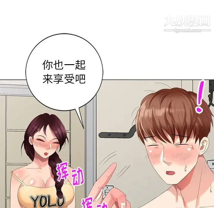 天降梦中人 - 第44话 - page 131