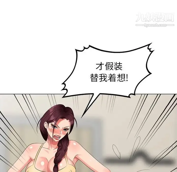 天降梦中人 - 第44话 - page 141