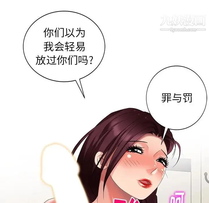 天降梦中人 - 第44话 - page 153