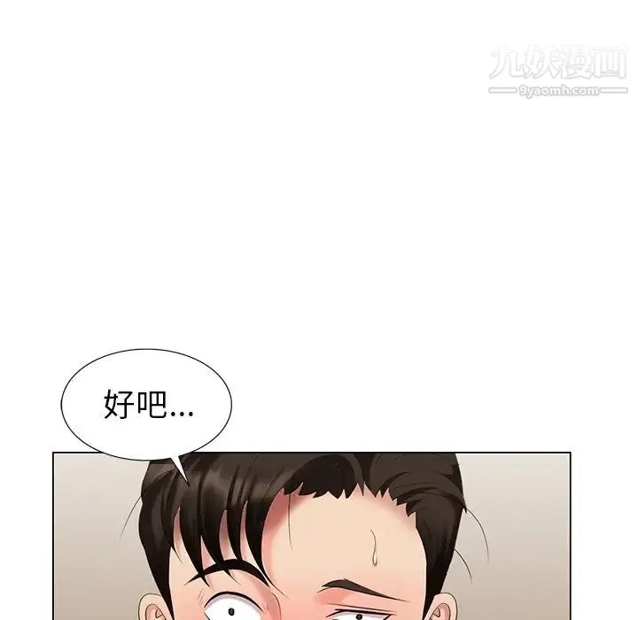 天降梦中人 - 第47话 - page 6