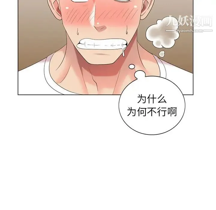 天降梦中人 - 第47话 - page 7