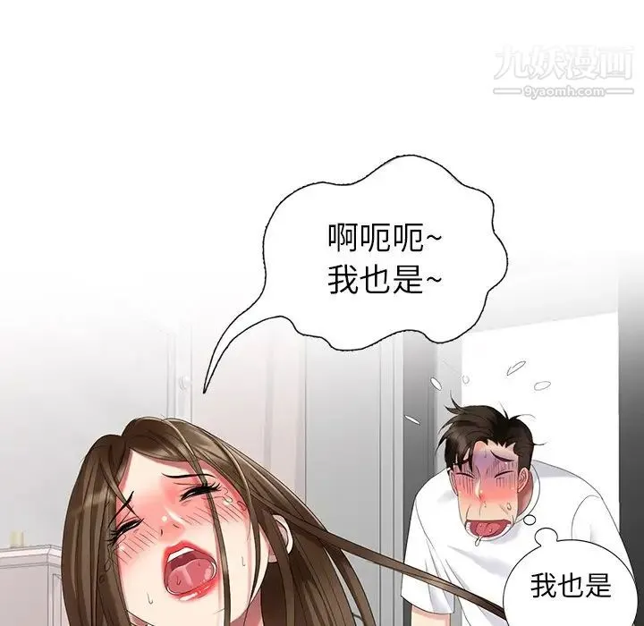 天降梦中人 - 第47话 - page 10
