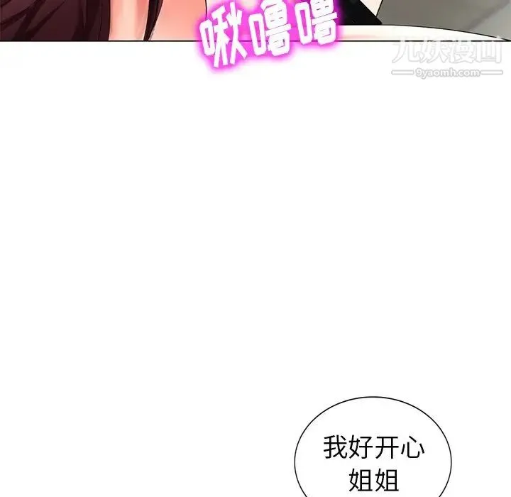 天降梦中人 - 第47话 - page 20