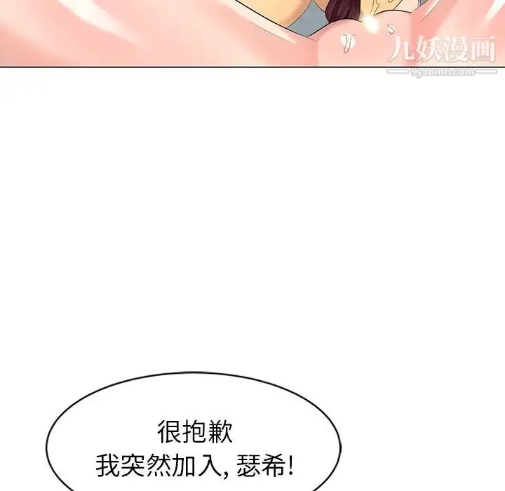 天降梦中人 - 第47话 - page 35