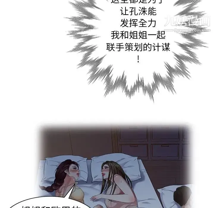 天降梦中人 - 第47话 - page 43