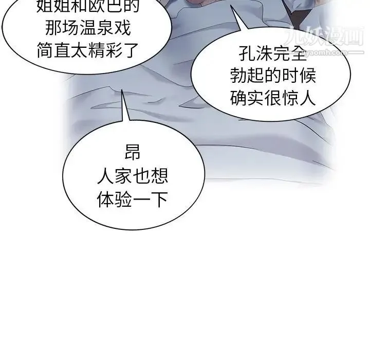 天降梦中人 - 第47话 - page 44