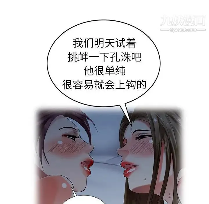 天降梦中人 - 第47话 - page 45