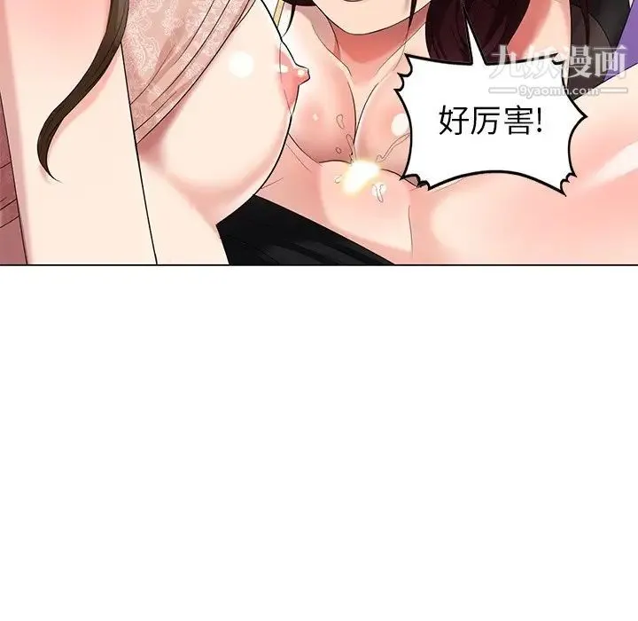 天降梦中人 - 第47话 - page 48