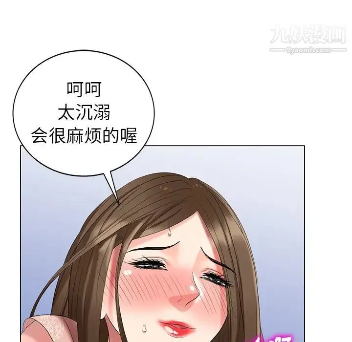天降梦中人 - 第47话 - page 49