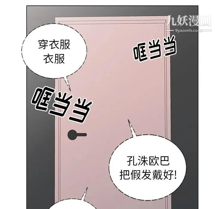 天降梦中人 - 第47话 - page 70