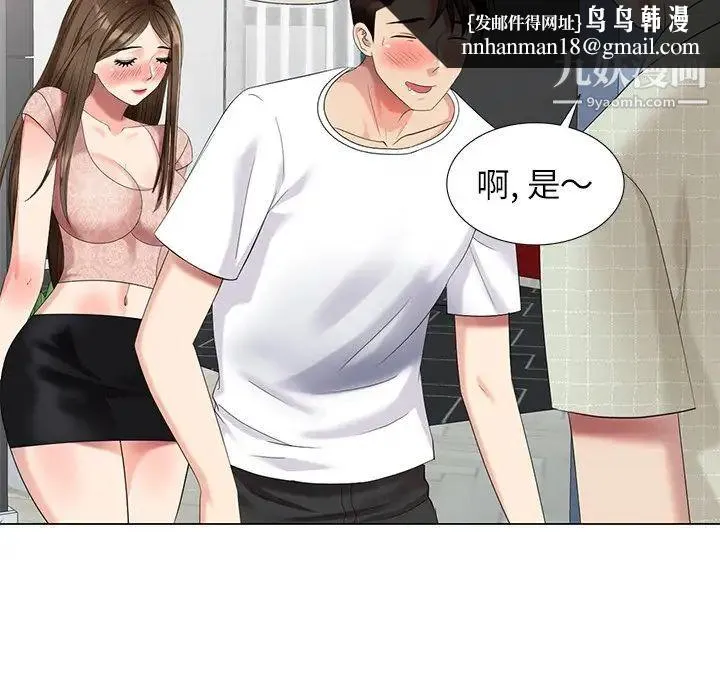 天降梦中人 - 第47话 - page 77
