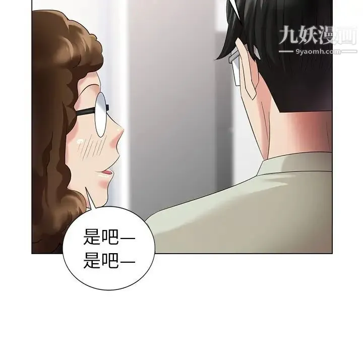 天降梦中人 - 第47话 - page 79