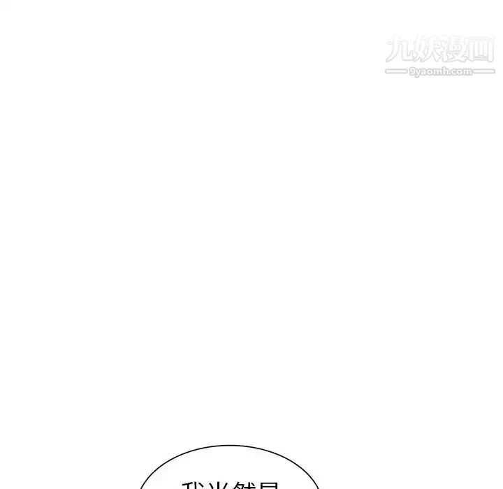 天降梦中人 - 第47话 - page 91